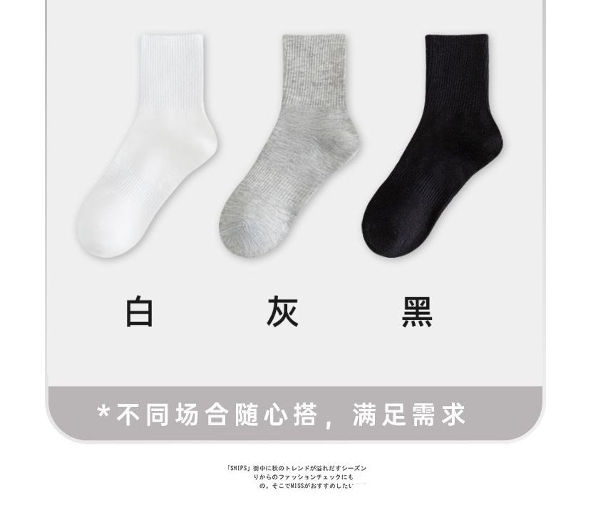 Set of 9 Pairs: Plain Ribbed Socks