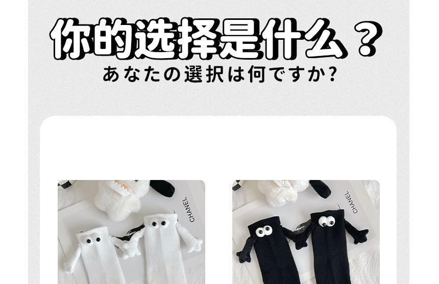 Magnetic Hands Socks Set