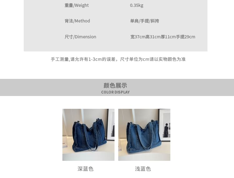 Denim Tote Bag