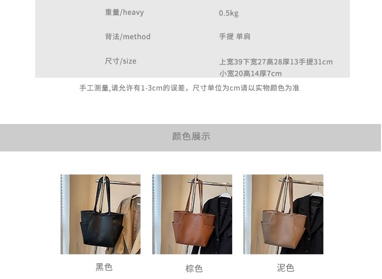 Set: Plain Faux Leather Tote Bag + Pouch