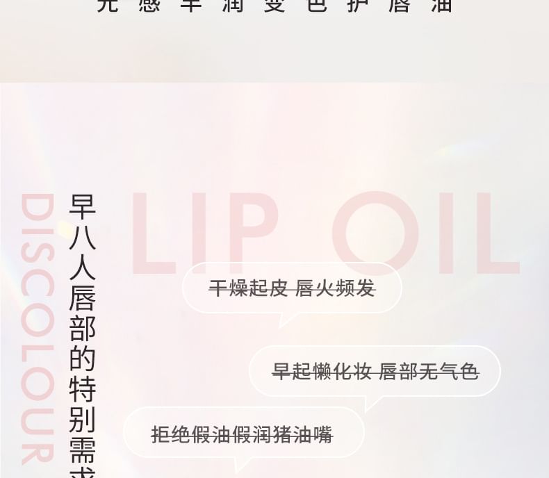 Luminous Plumping Color Changing Lip Oil