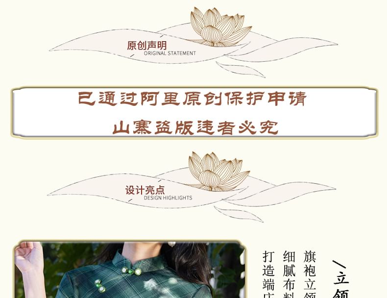 3/4 Sleeve Plaid Midi Sheath Qipao