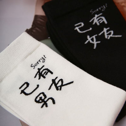 Couple Matching Chinese Character Short Socks