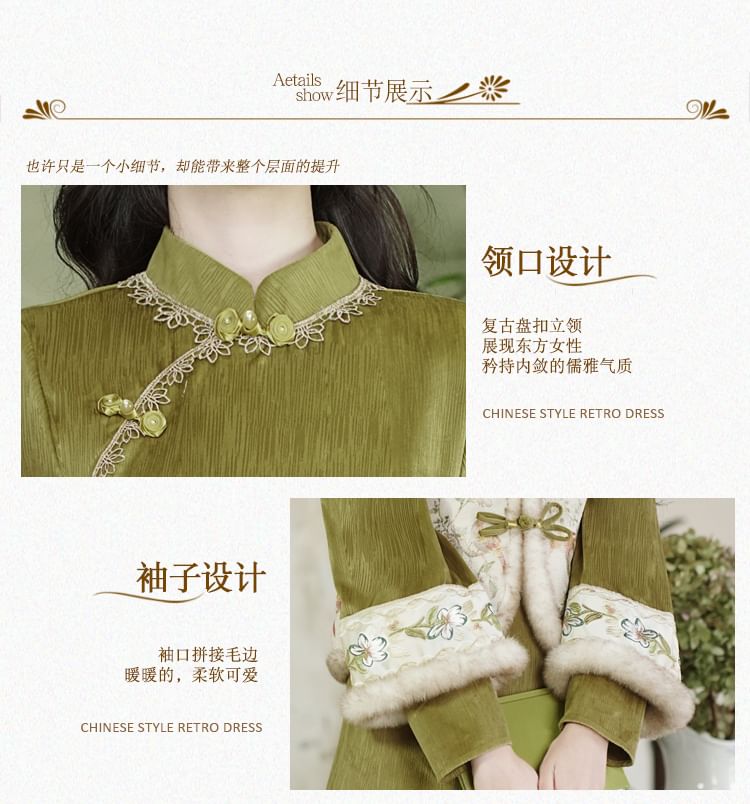 Set: Long-Sleeve Floral Panel Fluffy Trim Midi A-Line Qipao + Frog Button Vest