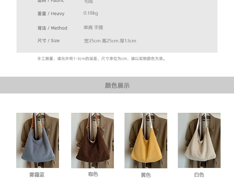 Fleece Shoulder Bag