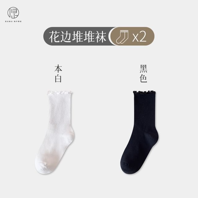 Plain Lettuce Edge Socks Set