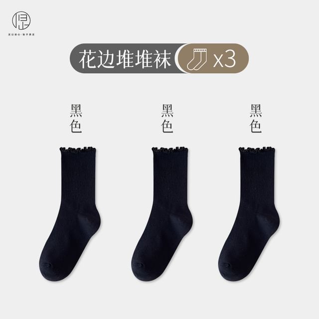 Plain Lettuce Edge Socks Set