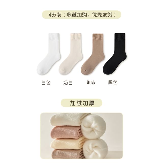 Plain Fleece-Lined Short Socks / Set