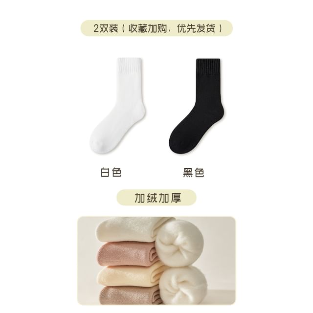 Plain Fleece-Lined Short Socks / Set