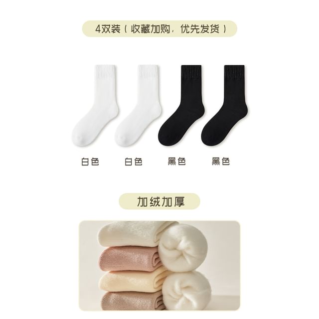 Plain Fleece-Lined Short Socks / Set