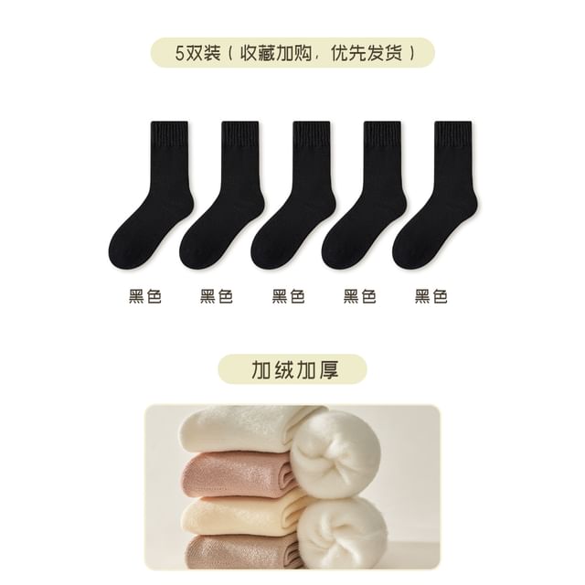 Plain Fleece-Lined Short Socks / Set